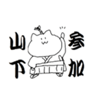 山下さんのためのスタンプ（個別スタンプ：20）