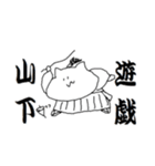 山下さんのためのスタンプ（個別スタンプ：27）