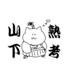 山下さんのためのスタンプ（個別スタンプ：32）