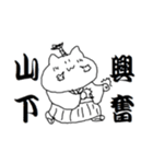山下さんのためのスタンプ（個別スタンプ：34）