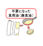 ごみ分別。ごみ収集のお知らせ。資源回収（個別スタンプ：17）