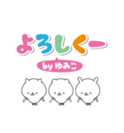 ゆみこのデカ文字なまえスタンプ（個別スタンプ：11）