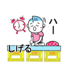 しげるさんが使うスタンプ♪（個別スタンプ：1）