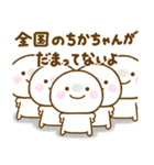 ちかちゃんが使う名前スタンプだよ 2（個別スタンプ：4）