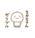 ちかちゃんが使う名前スタンプだよ 2（個別スタンプ：17）