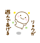 リョウが使う名前スタンプだよ（個別スタンプ：3）