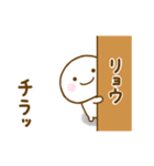 リョウが使う名前スタンプだよ（個別スタンプ：25）