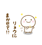 リョウが使う名前スタンプだよ（個別スタンプ：31）