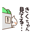 【きくちゃん】専用（個別スタンプ：23）