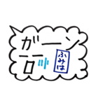 ふみはのスタンプ（個別スタンプ：18）