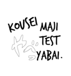KOUSEIの日常（個別スタンプ：1）