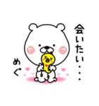 【めぐ】専用クマタオ名前スタンプ（個別スタンプ：18）