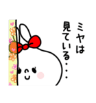 【みや】ちゃん名前スタンプ（個別スタンプ：1）