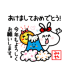 【みや】ちゃん名前スタンプ（個別スタンプ：37）