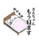 さえちゃんのお名前スタンプ 可愛シュール（個別スタンプ：3）