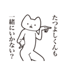 【たつよしくん・送る】しゃくれねこ（個別スタンプ：37）