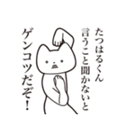 【たつはるくん・送る】しゃくれねこ（個別スタンプ：13）