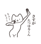 【たつはるくん・送る】しゃくれねこ（個別スタンプ：19）