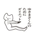 【ゆきまさくん・送る】しゃくれねこ（個別スタンプ：23）