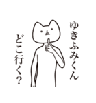 【ゆきふみくん・送る】しゃくれねこ（個別スタンプ：3）