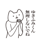 【ゆきふみくん・送る】しゃくれねこ（個別スタンプ：32）