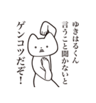 【ゆきはるくん・送る】しゃくれねこ（個別スタンプ：13）