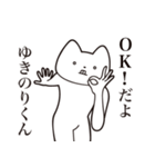 【ゆきのりくん・送る】しゃくれねこ（個別スタンプ：27）