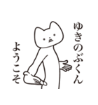 【ゆきのぶくん・送る】しゃくれねこ（個別スタンプ：2）