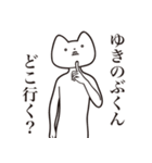 【ゆきのぶくん・送る】しゃくれねこ（個別スタンプ：3）