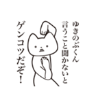 【ゆきのぶくん・送る】しゃくれねこ（個別スタンプ：13）