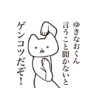 【ゆきなおくん・送る】しゃくれねこ（個別スタンプ：13）