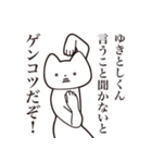 【ゆきとしくん・送る】しゃくれねこ（個別スタンプ：13）