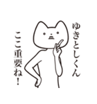 【ゆきとしくん・送る】しゃくれねこ（個別スタンプ：14）