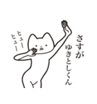 【ゆきとしくん・送る】しゃくれねこ（個別スタンプ：19）