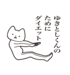 【ゆきとしくん・送る】しゃくれねこ（個別スタンプ：23）