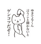 【ゆきてるくん・送る】しゃくれねこ（個別スタンプ：13）