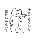 【ゆきてるくん・送る】しゃくれねこ（個別スタンプ：37）