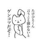 【たけひとくん・送る】しゃくれねこ（個別スタンプ：13）