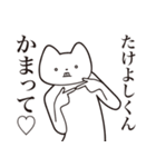 【たけよしくん・送る】しゃくれねこ（個別スタンプ：8）