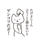 【たけよしくん・送る】しゃくれねこ（個別スタンプ：13）