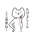 【たけよしくん・送る】しゃくれねこ（個別スタンプ：14）