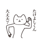 【たけよしくん・送る】しゃくれねこ（個別スタンプ：31）