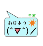 中村専用顔文字君（個別スタンプ：3）