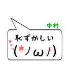 中村専用顔文字君（個別スタンプ：10）