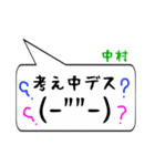 中村専用顔文字君（個別スタンプ：11）