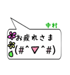 中村専用顔文字君（個別スタンプ：16）