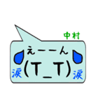 中村専用顔文字君（個別スタンプ：23）