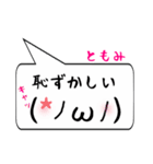 ともみ専用顔文字君（個別スタンプ：10）