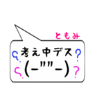 ともみ専用顔文字君（個別スタンプ：11）