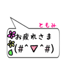 ともみ専用顔文字君（個別スタンプ：16）